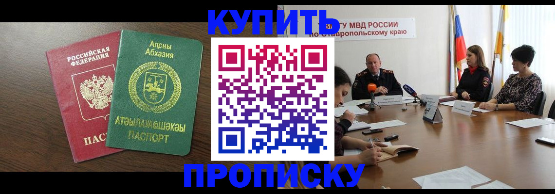 прописка в квартире в Осинниках
