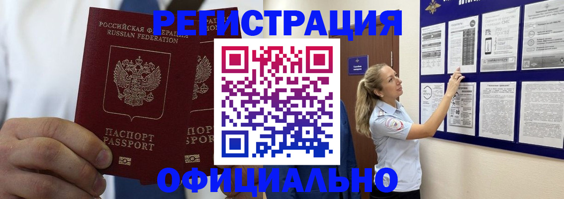 прописка штамп в Осинниках