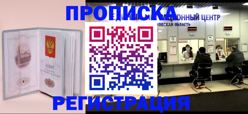 временная регистрация надежно в Осинниках