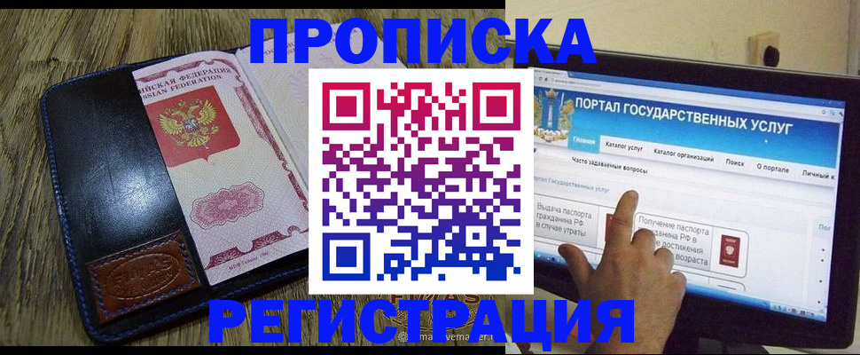 прописка гарантия в Осинниках